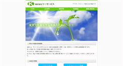 Desktop Screenshot of k-service.co.jp